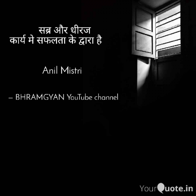 Hindi Thought by Anil Mistry https://www.youtube.com/c/BHRAMGYAN : 111380689