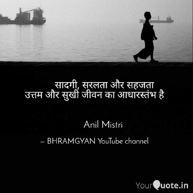 Hindi Thought by Anil Mistry https://www.youtube.com/c/BHRAMGYAN : 111380690