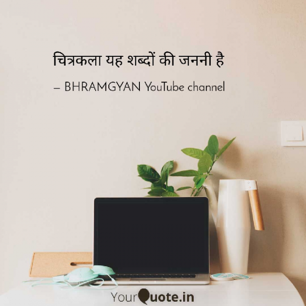 Hindi Thought by Anil Mistry https://www.youtube.com/c/BHRAMGYAN : 111380691