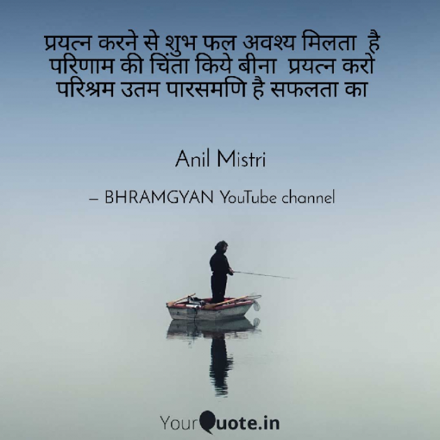 Hindi Thought by Anil Mistry https://www.youtube.com/c/BHRAMGYAN : 111380694