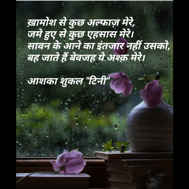 Hindi Shayri by Ashka Shukal : 111380715