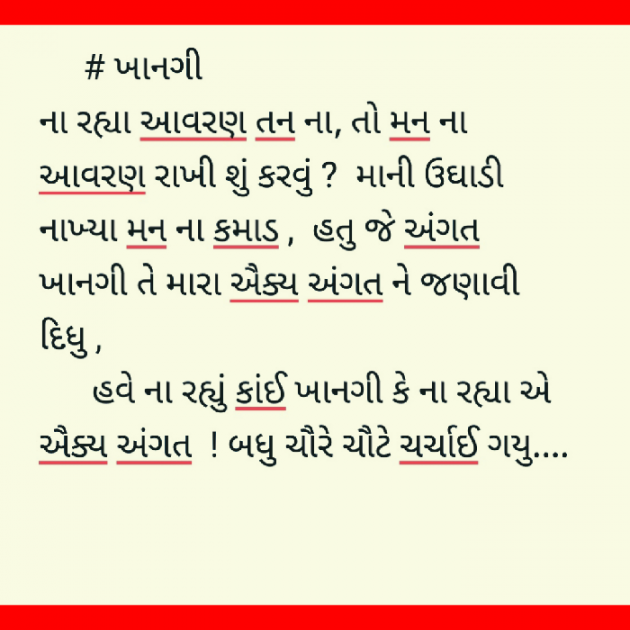 Gujarati Microfiction by Aarti Joshi : 111380731