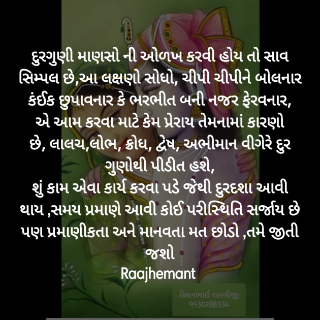 Gujarati Motivational by Hemant pandya : 111380733