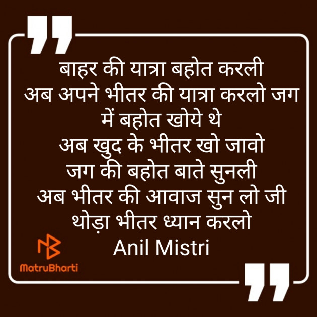 Hindi Thought by Anil Mistry https://www.youtube.com/c/BHRAMGYAN : 111380734