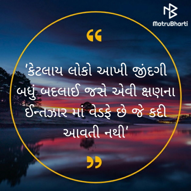 Gujarati Thought by DIPTI : 111380762