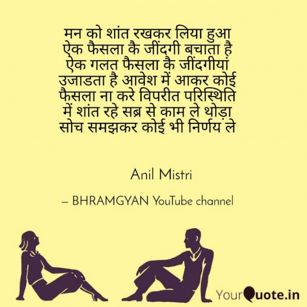 Hindi Thought by Anil Mistry https://www.youtube.com/c/BHRAMGYAN : 111380811