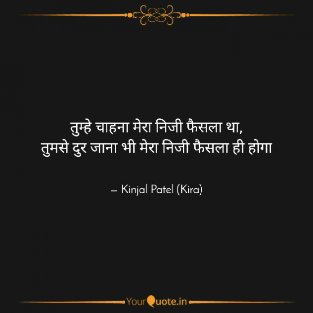 Hindi Thought by Kinjal Patel : 111380819