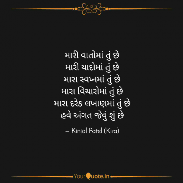 Gujarati Thought by Kinjal Patel : 111380822