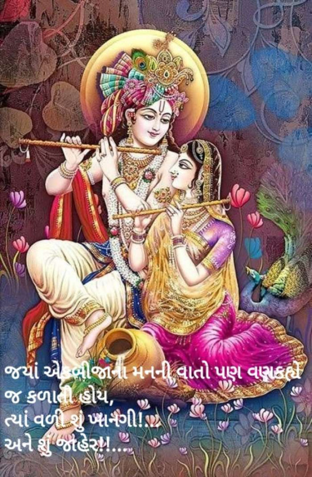 Gujarati Religious by jagruti rathod : 111380832