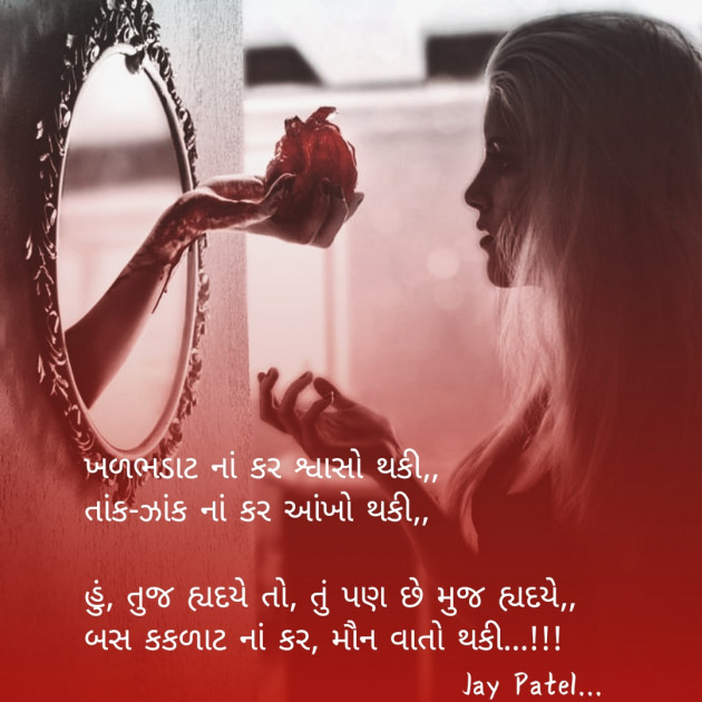 Gujarati Blog by Jay _fire_feelings_ : 111380850