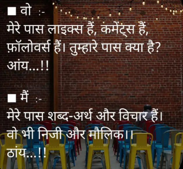 Hindi Thought by Ankit Sachan : 111380851