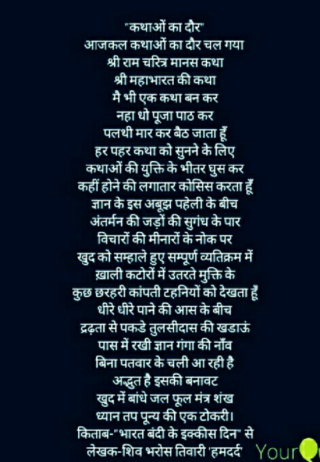 Hindi Poem by shiv bharosh tiwari : 111380853