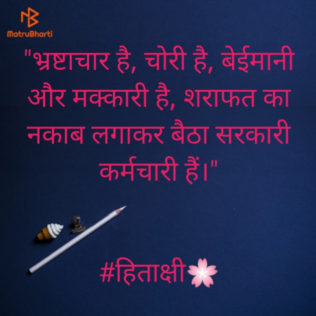 Hindi Blog by hitakshi Vaghela : 111380859