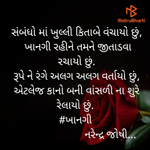 Gujarati Microfiction by Narendra joshi દેશી : 111380875