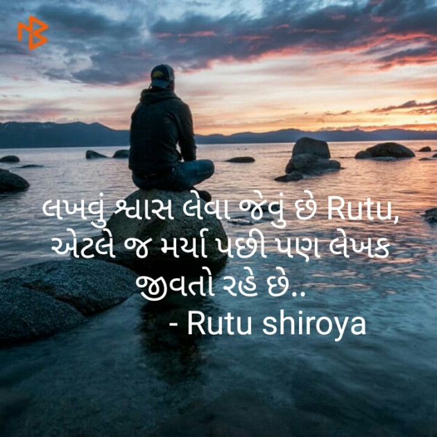 Gujarati Motivational by RUTVI SHIROYA : 111380878