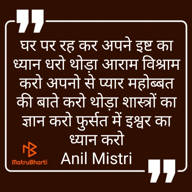 Hindi Thought by Anil Mistry https://www.youtube.com/c/BHRAMGYAN : 111380929