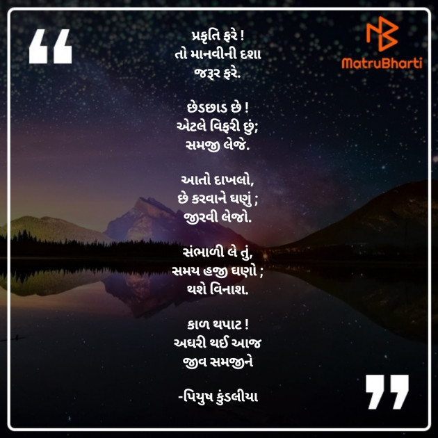 Gujarati Hiku by પિયુષ : 111380971