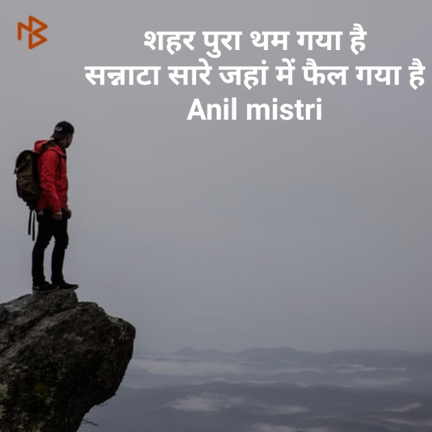 Hindi Thought by Anil Mistry https://www.youtube.com/c/BHRAMGYAN : 111381041
