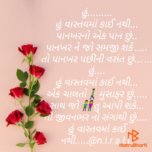 Gujarati Poem by Nirali : 111381043