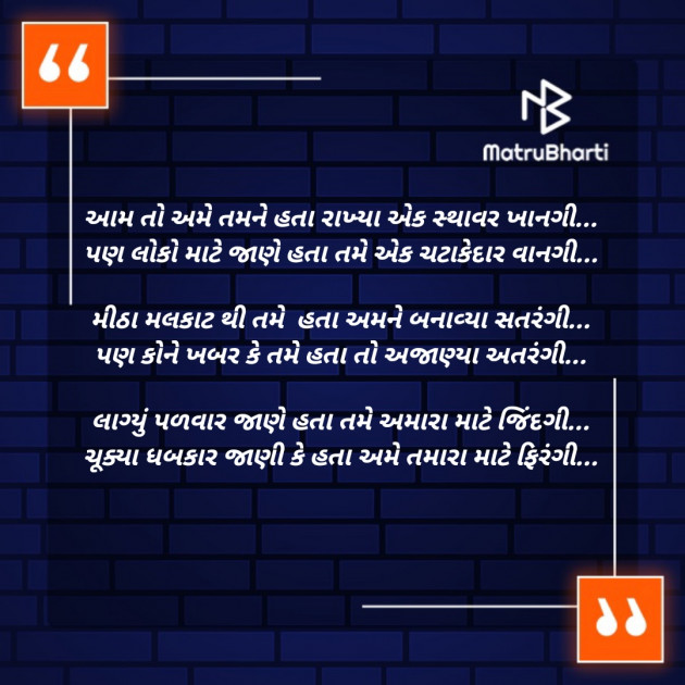 Gujarati Poem by Manisha Makwana : 111381068