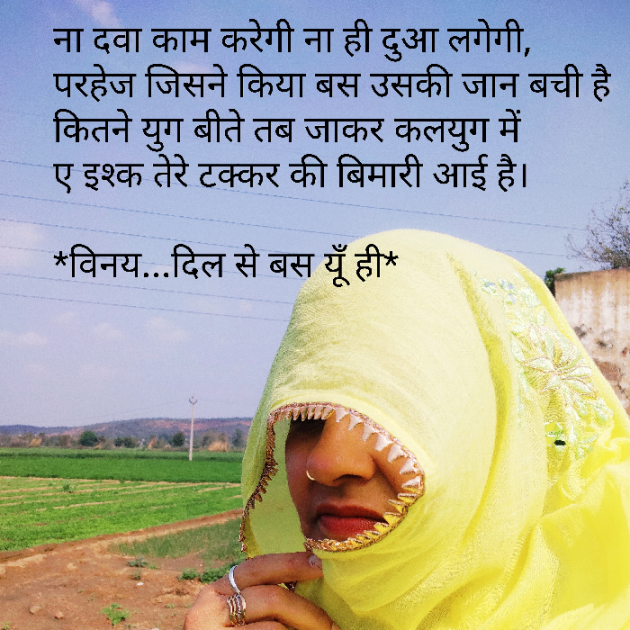 Hindi Thought by Vinay Panwar : 111381120