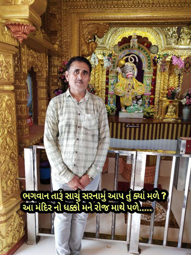 Gujarati Microfiction by Radhe Ahir : 111381133