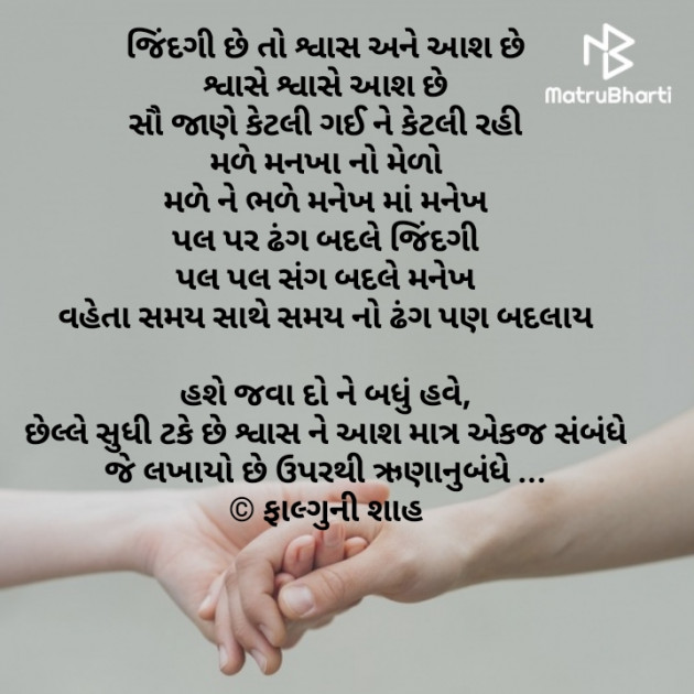 Gujarati Poem by Falguni Shah : 111381167