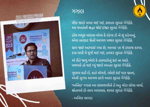Gujarati Poem by Anil Chavda : 111381169