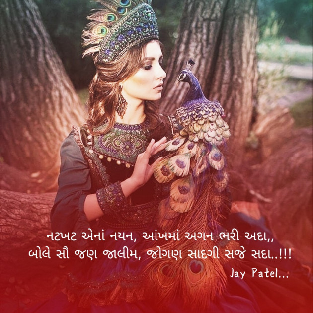 Gujarati Blog by Jay _fire_feelings_ : 111381173
