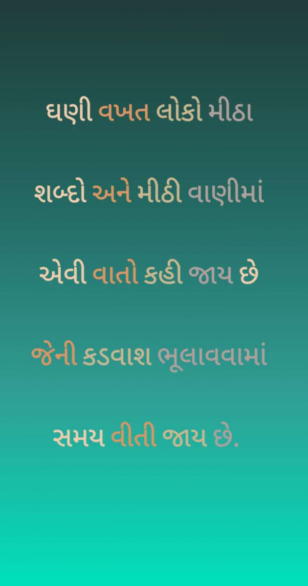 Gujarati Good Evening by mim Patel : 111381191