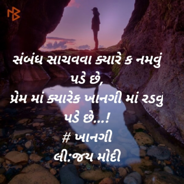 Gujarati Poem by Jay Modi : 111381200