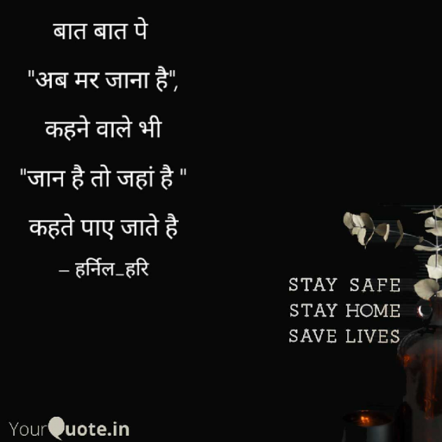 Hindi Thought by Harsh Bhatt : 111381229