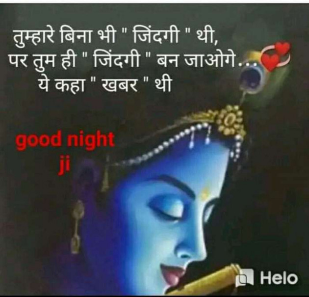 Gujarati Good Night by Sonawala : 111381250