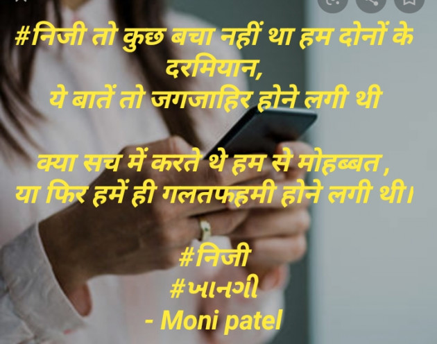 Hindi Shayri by Moni Patel : 111381262