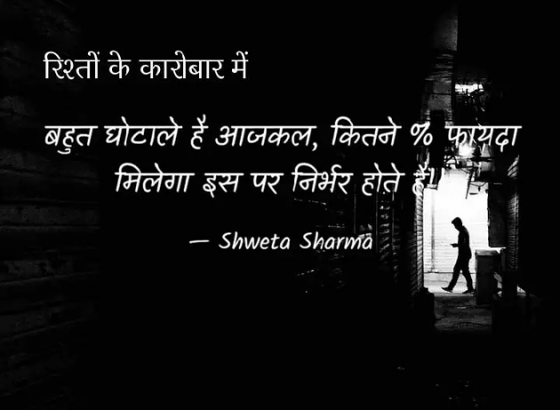 Hindi Good Night by Shweta Sharma : 111381360