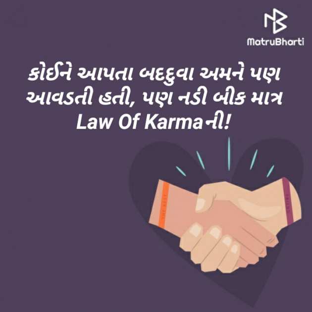 Gujarati Good Night by Maitri Barbhaiya : 111381334