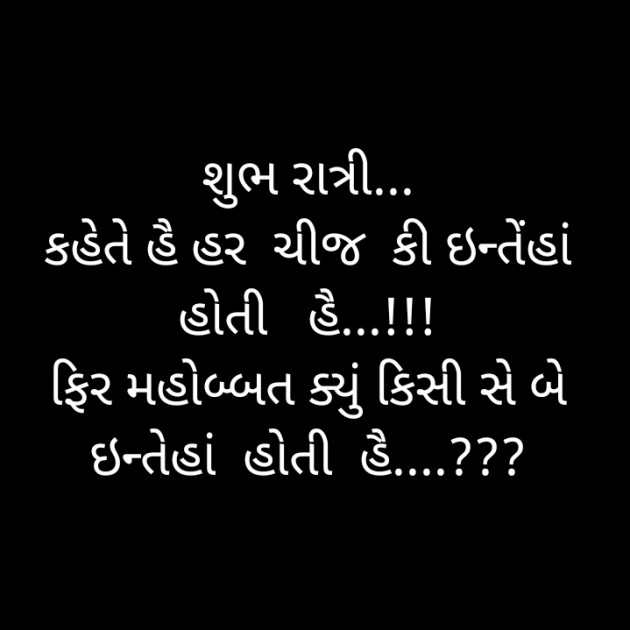 Gujarati Good Night by Shailesh Jani : 111381393