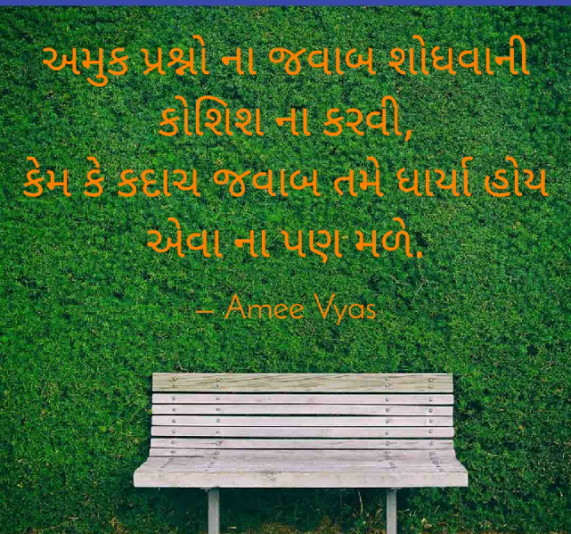 Gujarati Microfiction by અમી વ્યાસ : 111381411