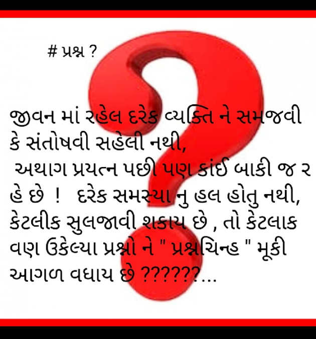 Gujarati Microfiction by Aarti Joshi : 111381427