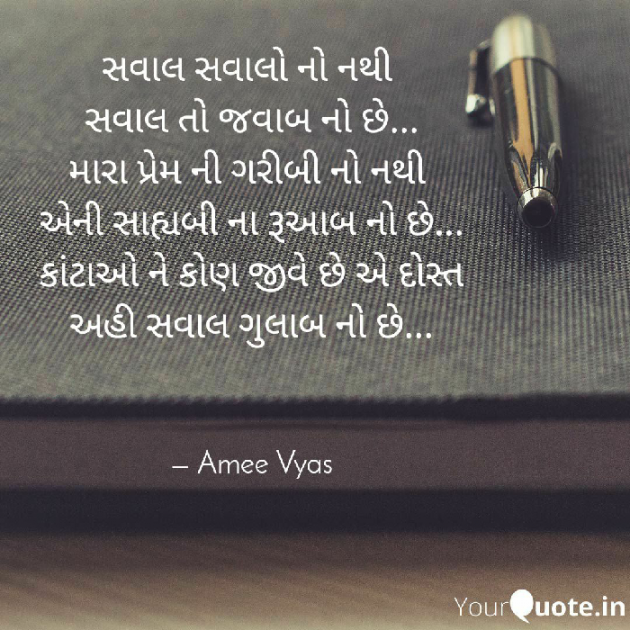 Gujarati Microfiction by અમી વ્યાસ : 111381431