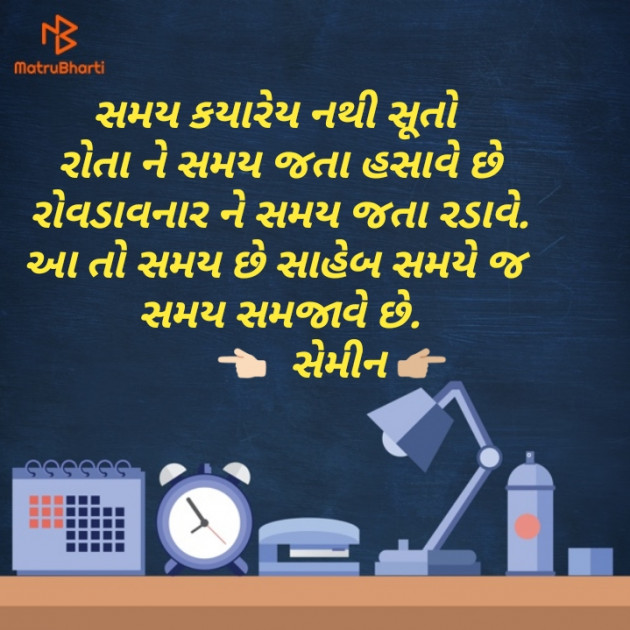 Gujarati Motivational by Mr.Guruji : 111381446