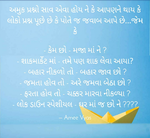 Gujarati Funny by અમી વ્યાસ : 111381455