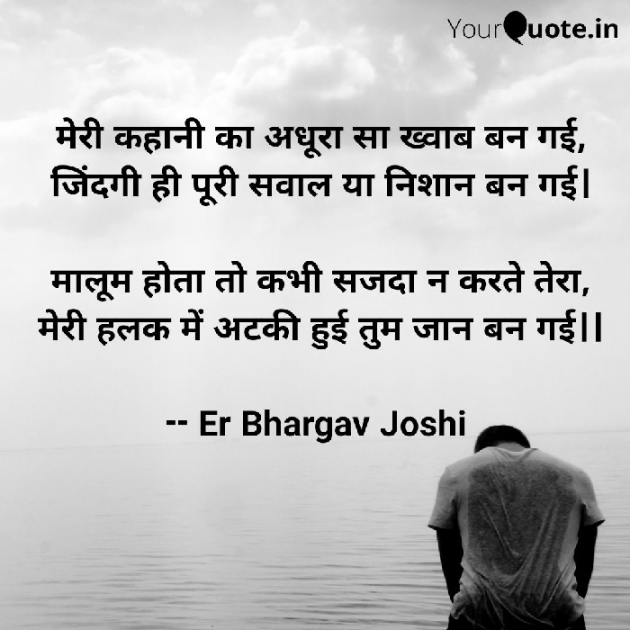 Hindi Shayri by Er.Bhargav Joshi અડિયલ : 111381548