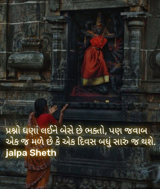 Gujarati Religious by Jalpa Sheth : 111381568