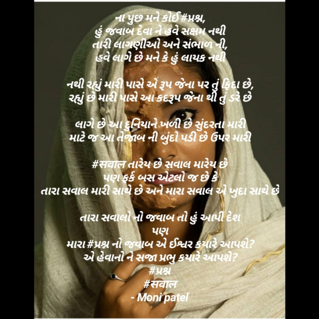 Gujarati Poem by Moni Patel : 111381571