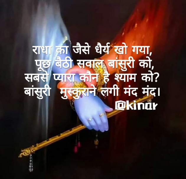 Hindi Thought by Kinar Rana : 111381604
