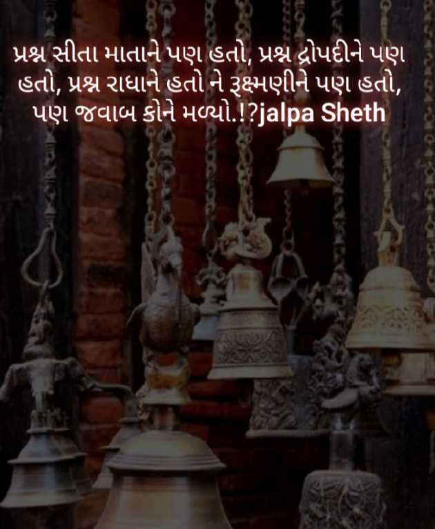 Gujarati Questions by Jalpa Sheth : 111381627