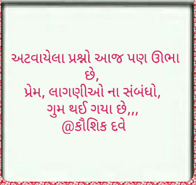 Gujarati Thought by Kaushik Dave : 111381629