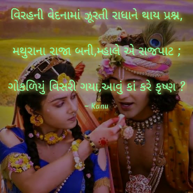 Gujarati Religious by Kanu Bharwad : 111381637
