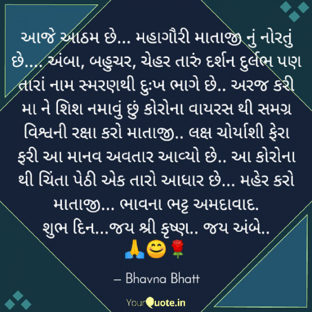 Gujarati Religious by Bhavna Bhatt : 111381691